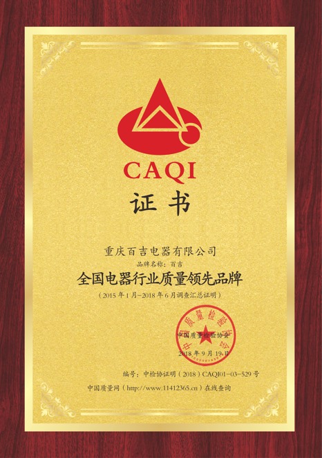 全國電器行業質量領先品牌 全國電器行業質量領先品牌