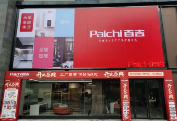 百吉居然之家聚信旗艦店盛大開(kāi)業(yè)